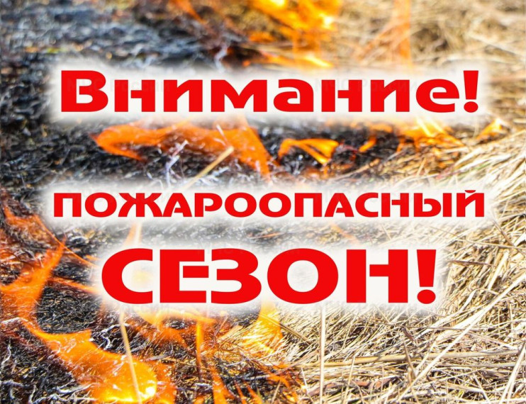 Взрослым о самом важном! Памятка для родителей о мерах безопасности в весенний пожароопасный период..